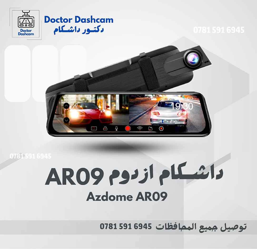 AR09 داشكام ازدوم - Azdome AR09