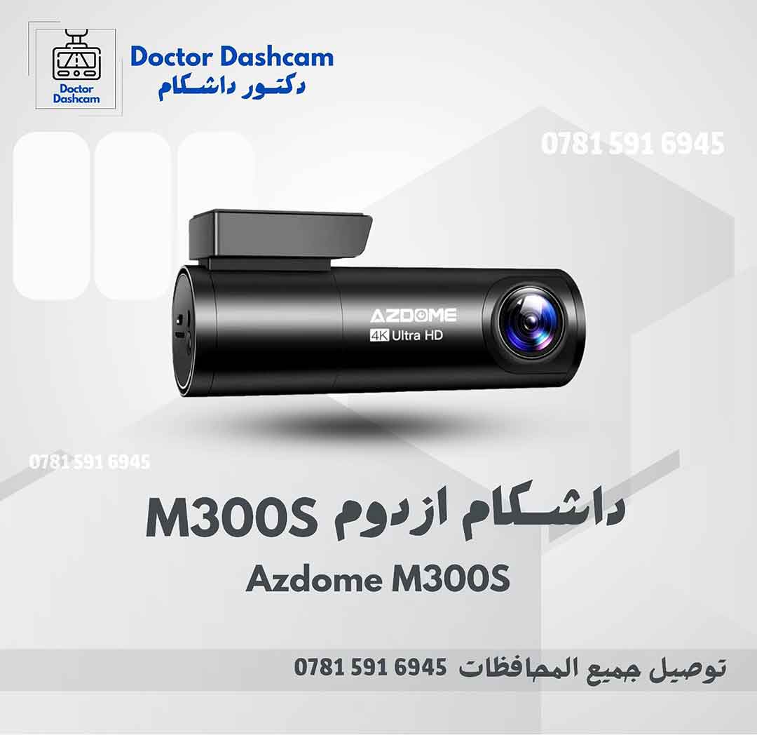 M300S داشكام ازدوم - Azdome
