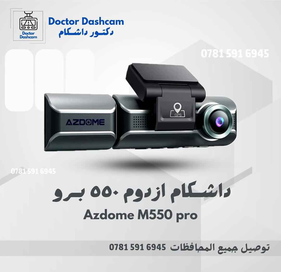 داش كام ازدوم M550 برو- Azdome