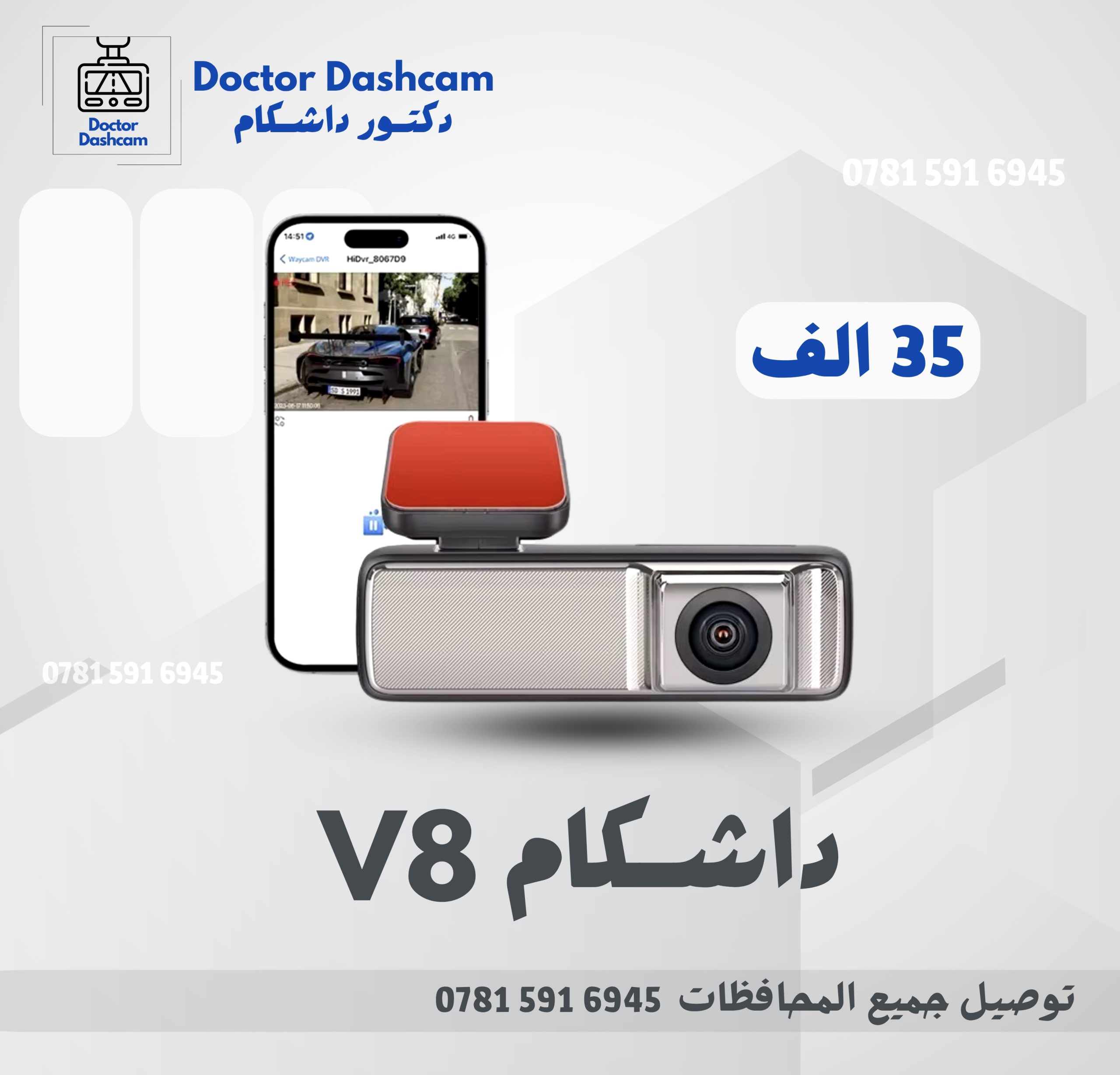 داشكام V8 تصوير (امامي فقط)