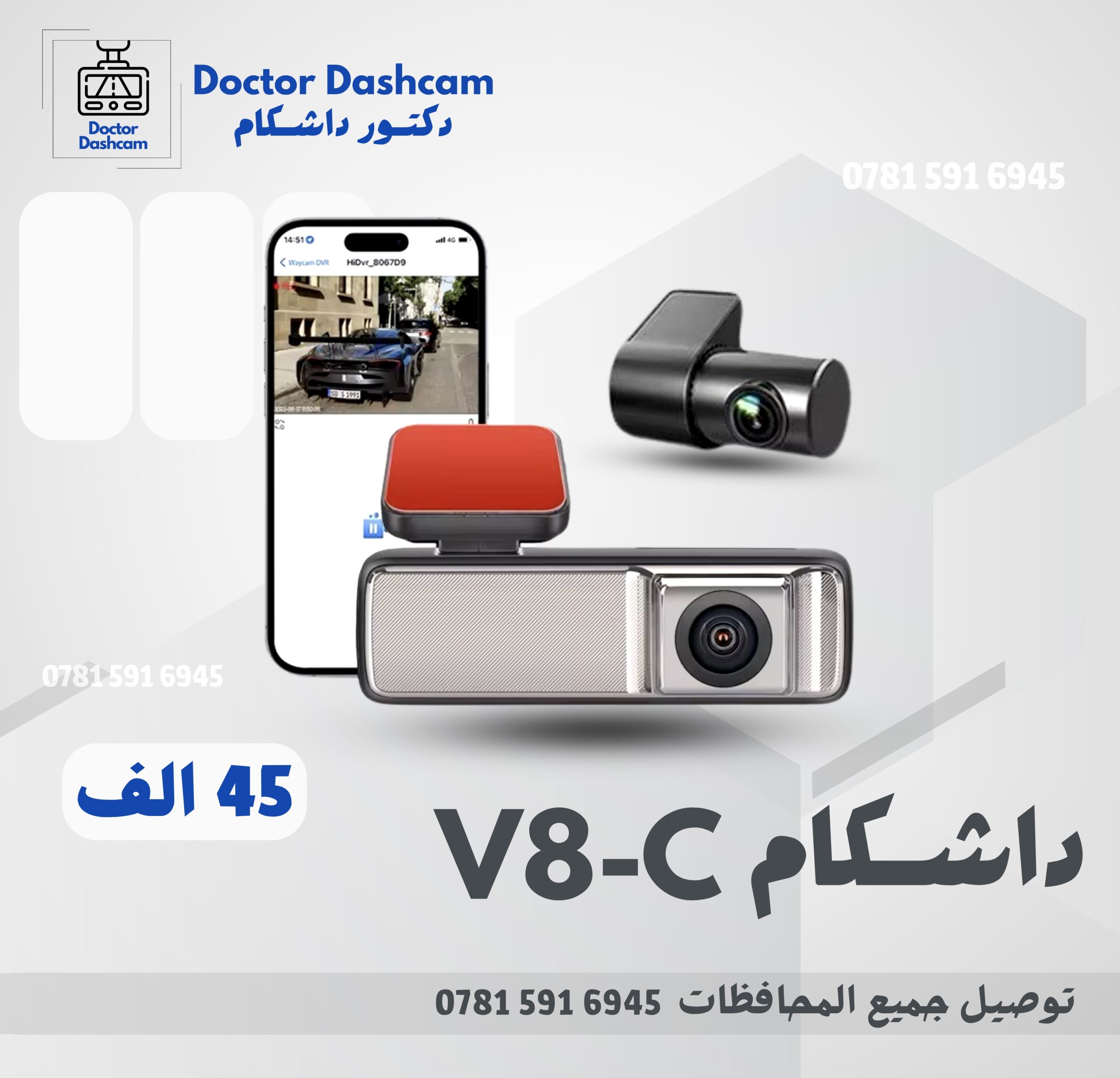 داشكام V8-C (تصوير امامي و خلفي)