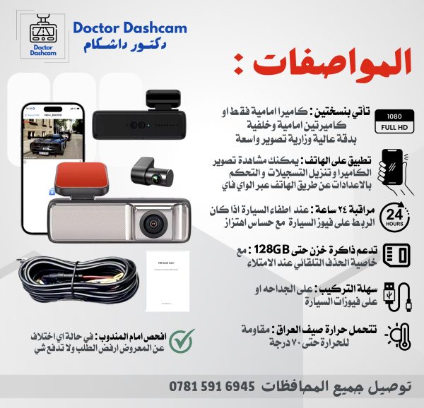 ⁦داشكام V8-C (تصوير امامي و خلفي)⁩ - الصورة ⁦2⁩