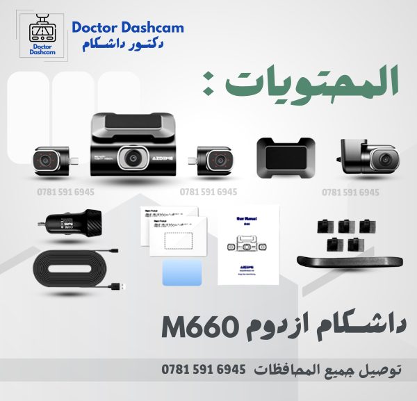 ⁦ازدوم Azdome M660⁩ - الصورة ⁦3⁩