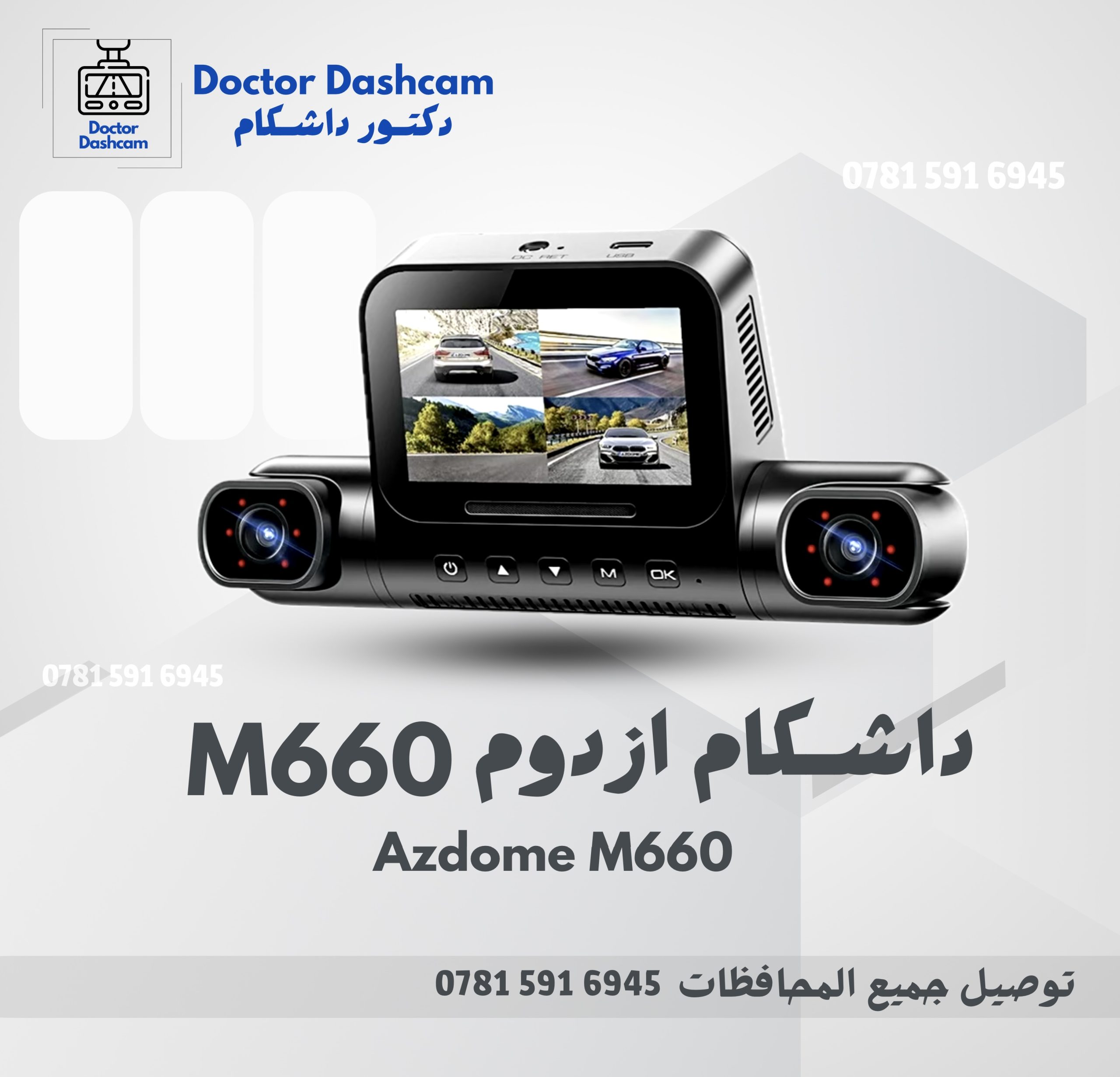 ازدوم Azdome M660