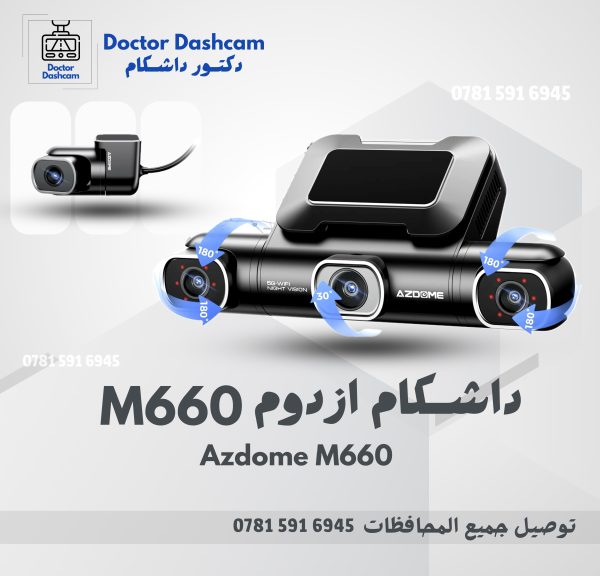 ⁦ازدوم Azdome M660⁩ - الصورة ⁦4⁩